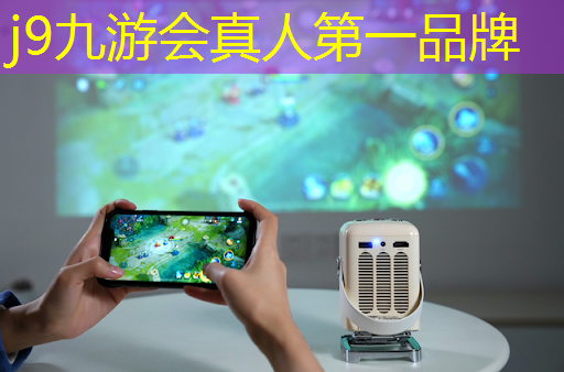 j9九游会真人第一品牌：电竞青年职业技能大赛：用心交流，凝聚电竞圈的热情！