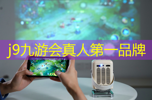 j9九游会真人第一品牌：3d现实游戏叫啥名字来着