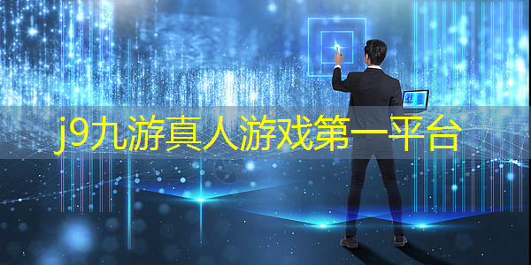 j9九游真人游戏第一品牌：金式游戏原画