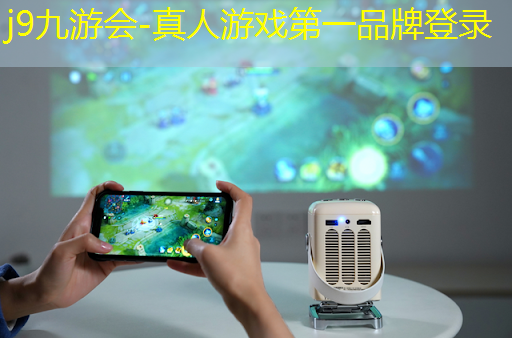 j9九游会官网-真人游戏第一品牌：手机3d打丧尸升级技能的游戏